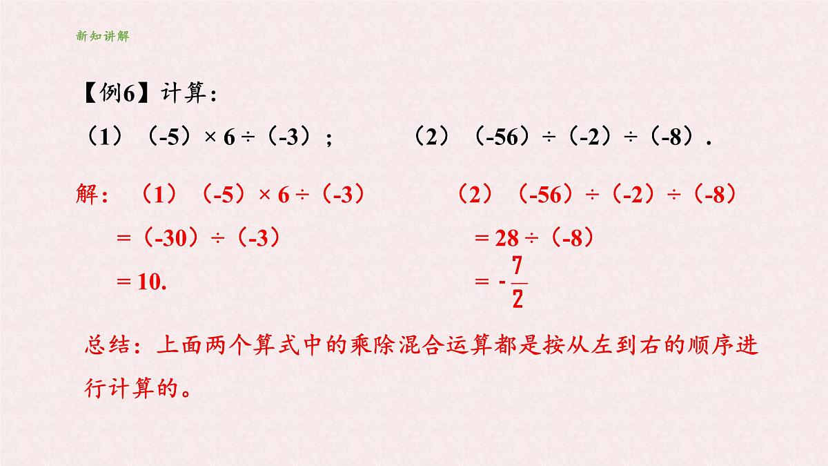 湘教版（2024）数学七年级上册 1.5 有理数的乘法和除法 课件第5页