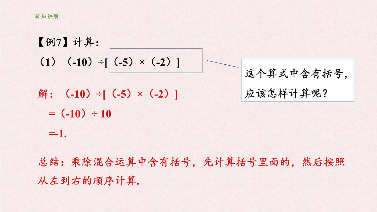 湘教版（2024）数学七年级上册 1.5 有理数的乘法和除法 课件第6页