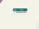 湘教版（2024）數(shù)學(xué)七年級(jí)上冊(cè) 2.1代數(shù)式的概念和列代數(shù)式(1)（同步課件）