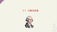 初中数学湘教版（2024）七年级上册（2024）代数式的值教学课件ppt