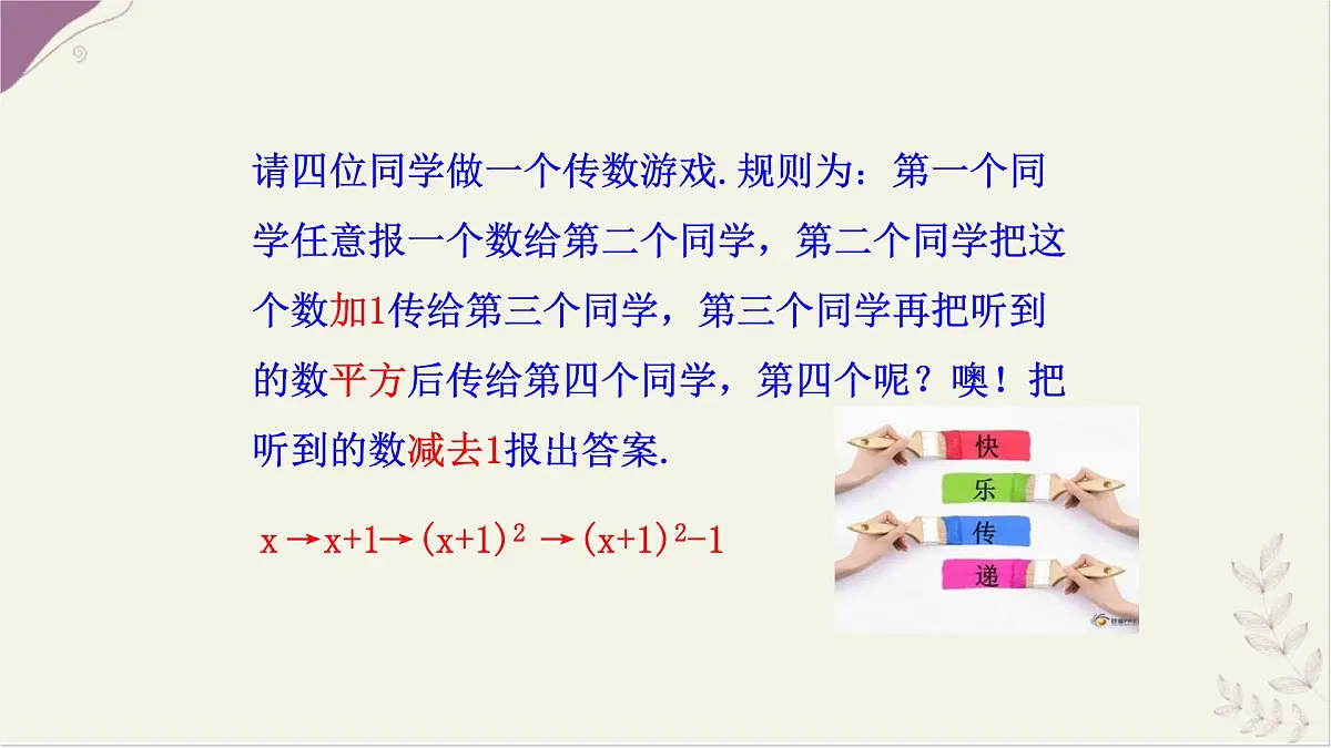湘教版（2024）数学七年级上册 2.2 代数式的值课件第2页