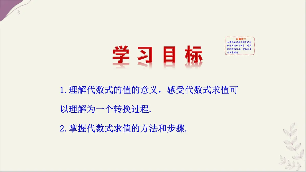湘教版（2024）数学七年级上册 2.2 代数式的值课件第3页