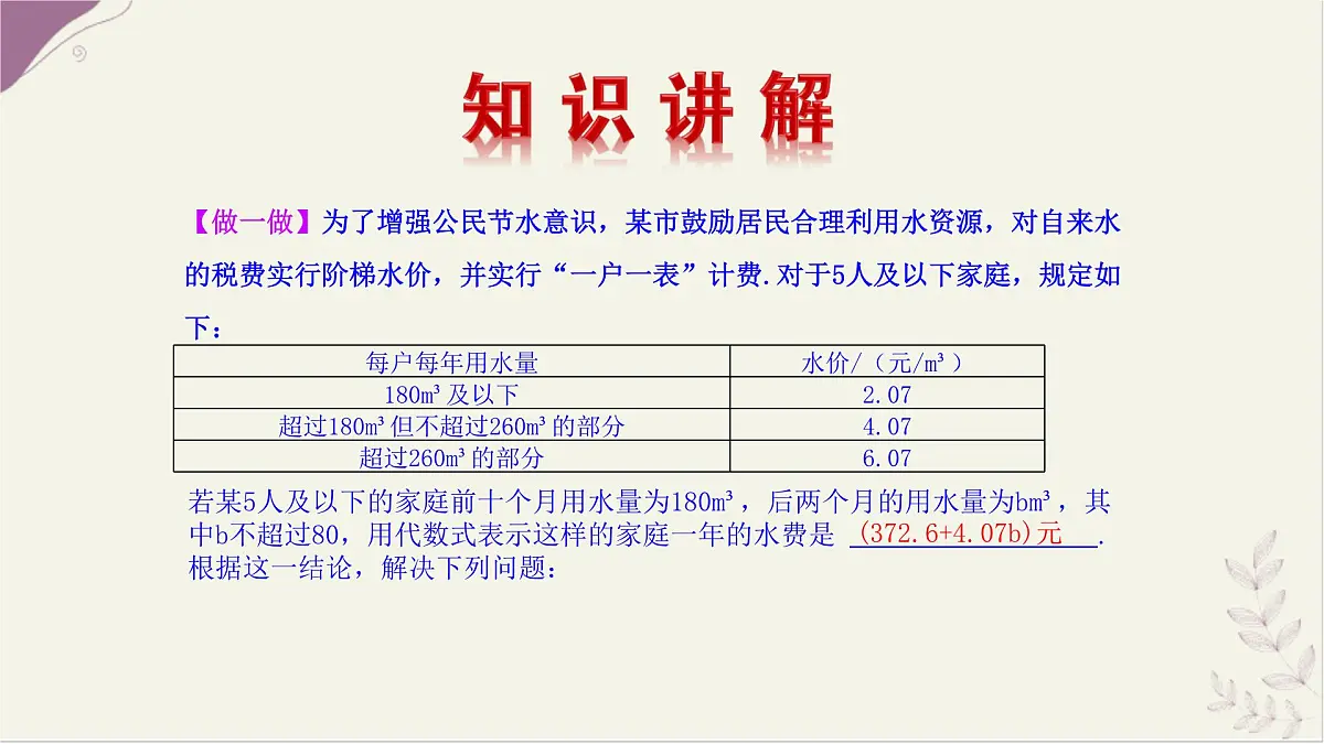湘教版（2024）数学七年级上册 2.2 代数式的值课件第4页