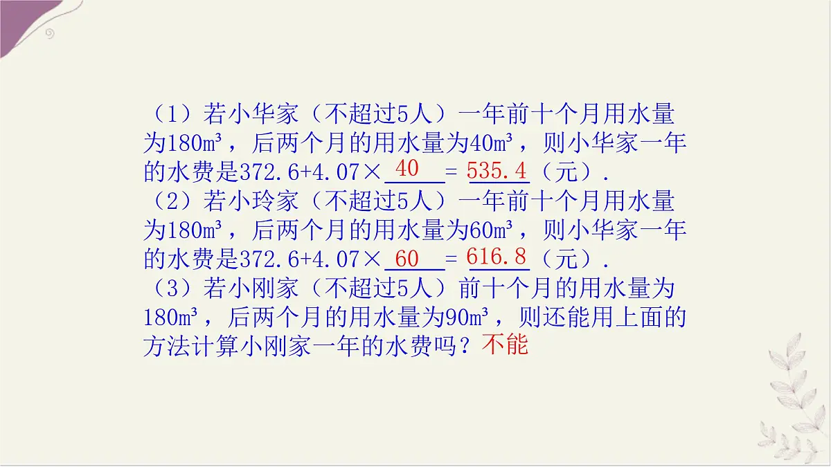 湘教版（2024）数学七年级上册 2.2 代数式的值课件第5页