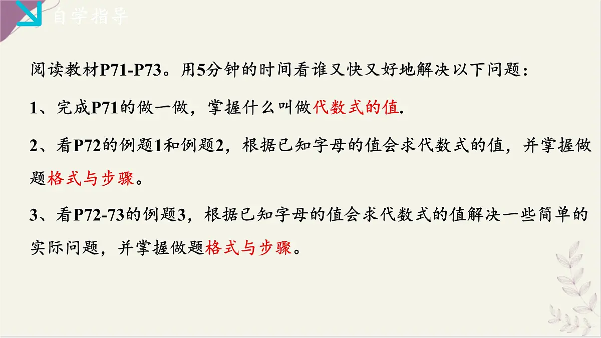 湘教版（2024）数学七年级上册 2.2代数式的值（同步课件）第3页
