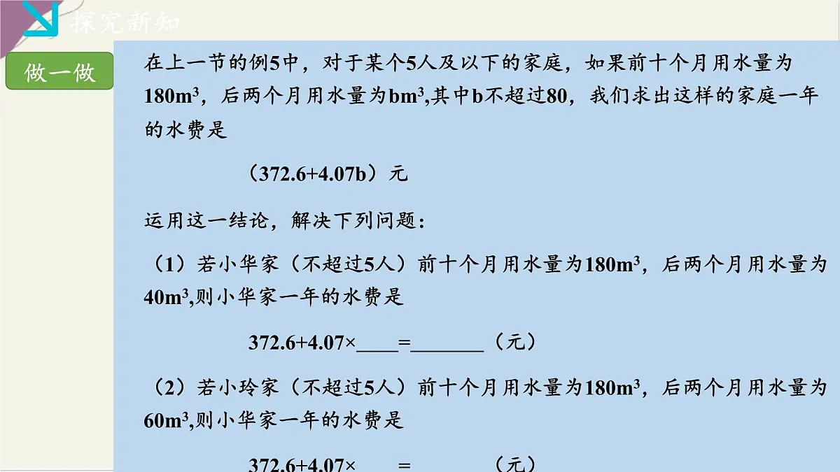 湘教版（2024）数学七年级上册 2.2代数式的值（同步课件）第4页