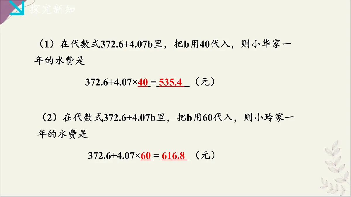 湘教版（2024）数学七年级上册 2.2代数式的值（同步课件）第5页