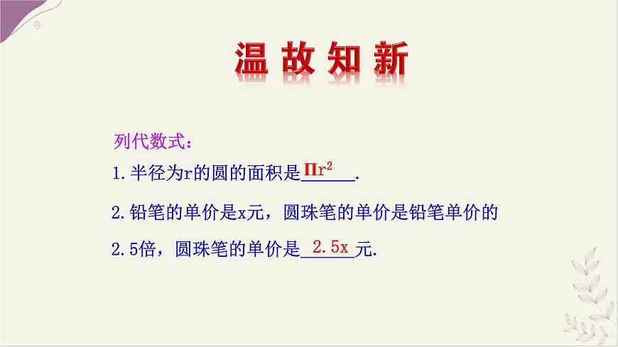 湘教版（2024）数学七年级上册 2.3  整式的概念  第1课时课件第2页