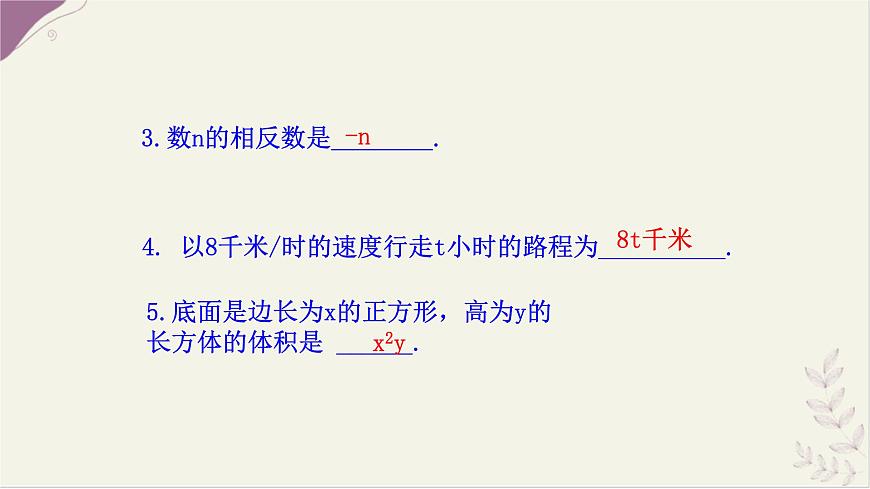 湘教版（2024）数学七年级上册 2.3  整式的概念  第1课时课件第3页
