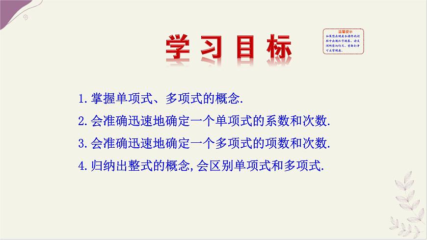 湘教版（2024）数学七年级上册 2.3  整式的概念  第1课时课件第4页