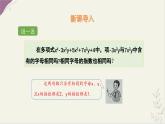 湘教版（2024）数学七年级上册 2.3 整式的概念 第2课时 同类项课件