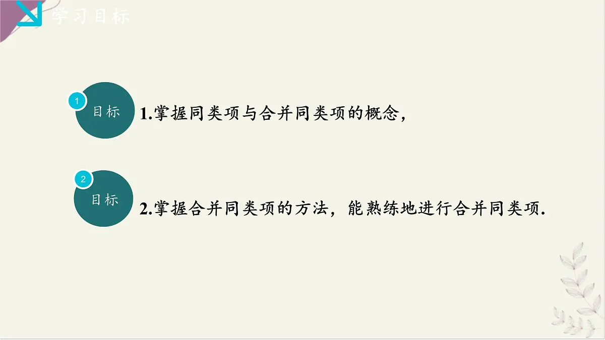 湘教版（2024）数学七年级上册 2.3整式的概念（2）（同步课件)第2页
