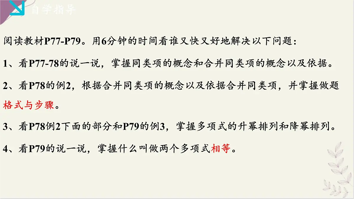 湘教版（2024）数学七年级上册 2.3整式的概念（2）（同步课件)第3页