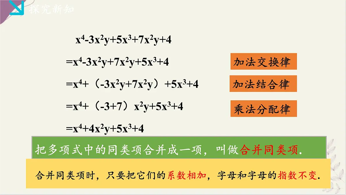 湘教版（2024）数学七年级上册 2.3整式的概念（2）（同步课件)第6页