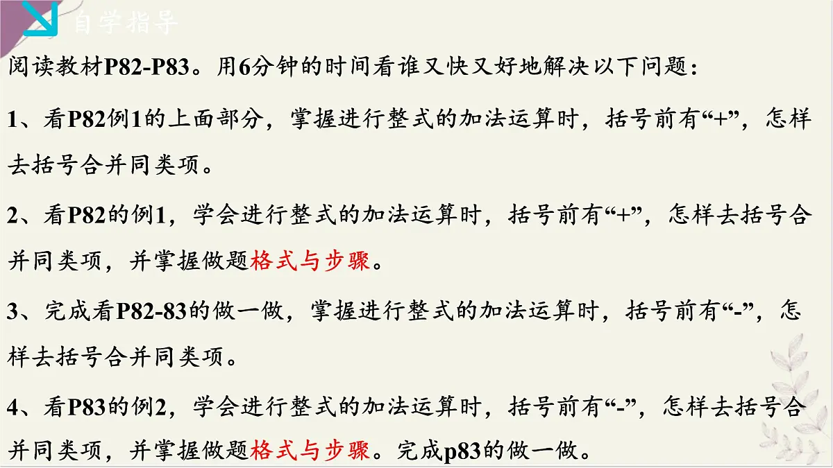 湘教版（2024）数学七年级上册 2.4整式的加法与减法（1）（同步课件）第4页
