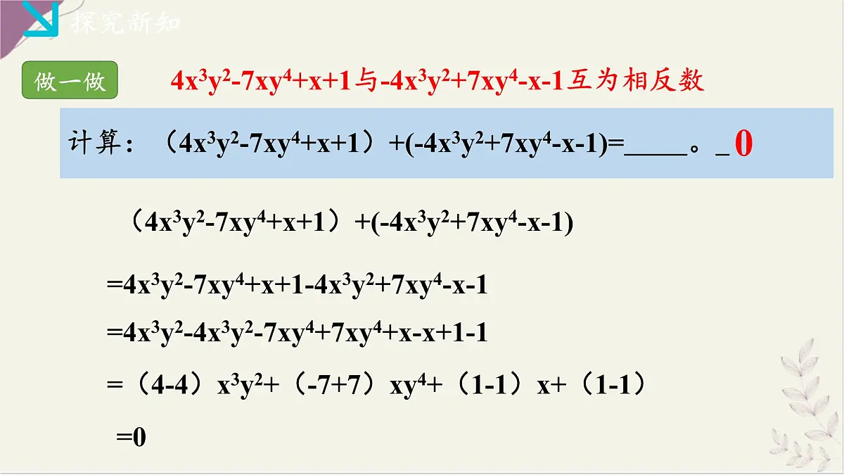 湘教版（2024）数学七年级上册 2.4整式的加法与减法（1）（同步课件）第6页