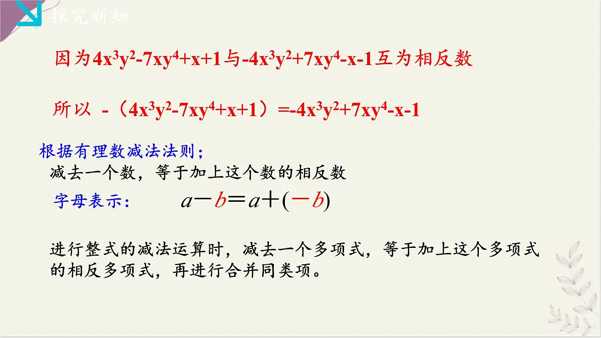 湘教版（2024）数学七年级上册 2.4整式的加法与减法（1）（同步课件）第7页