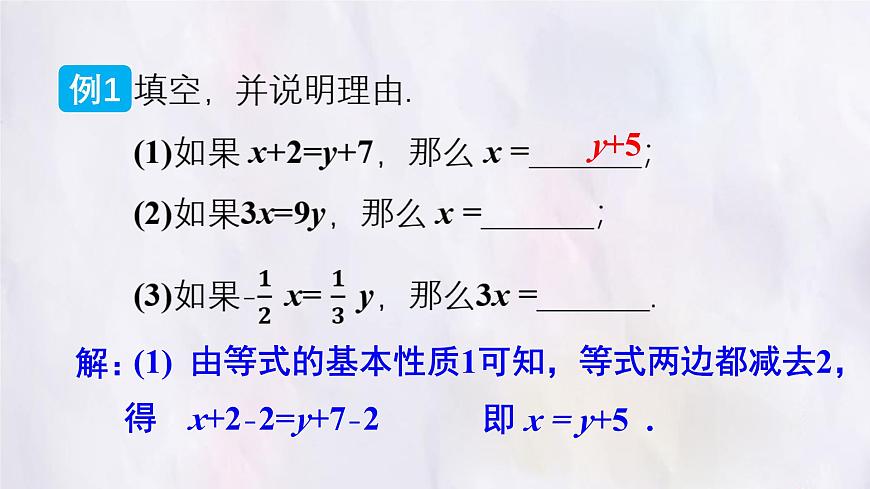 湘教版（2024）数学七年级上册 3.2.2 等式的基本性质（课件）第7页