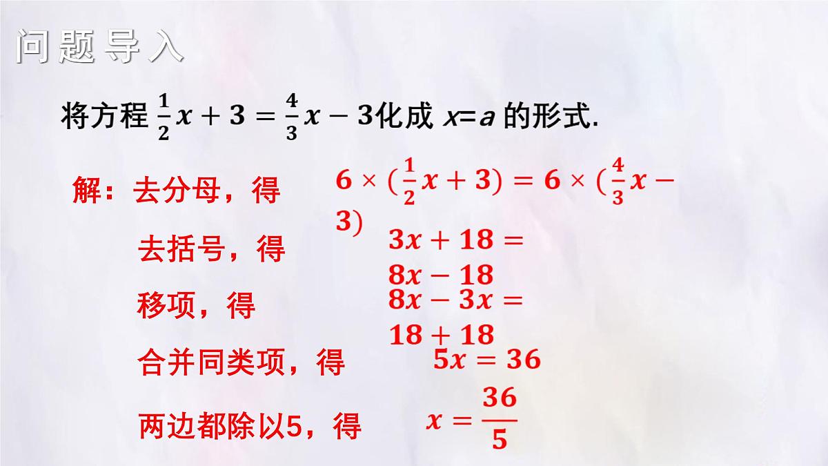 湘教版（2024）数学七年级上册 3.3.1 一元一次方程的解法(一) 课件第2页