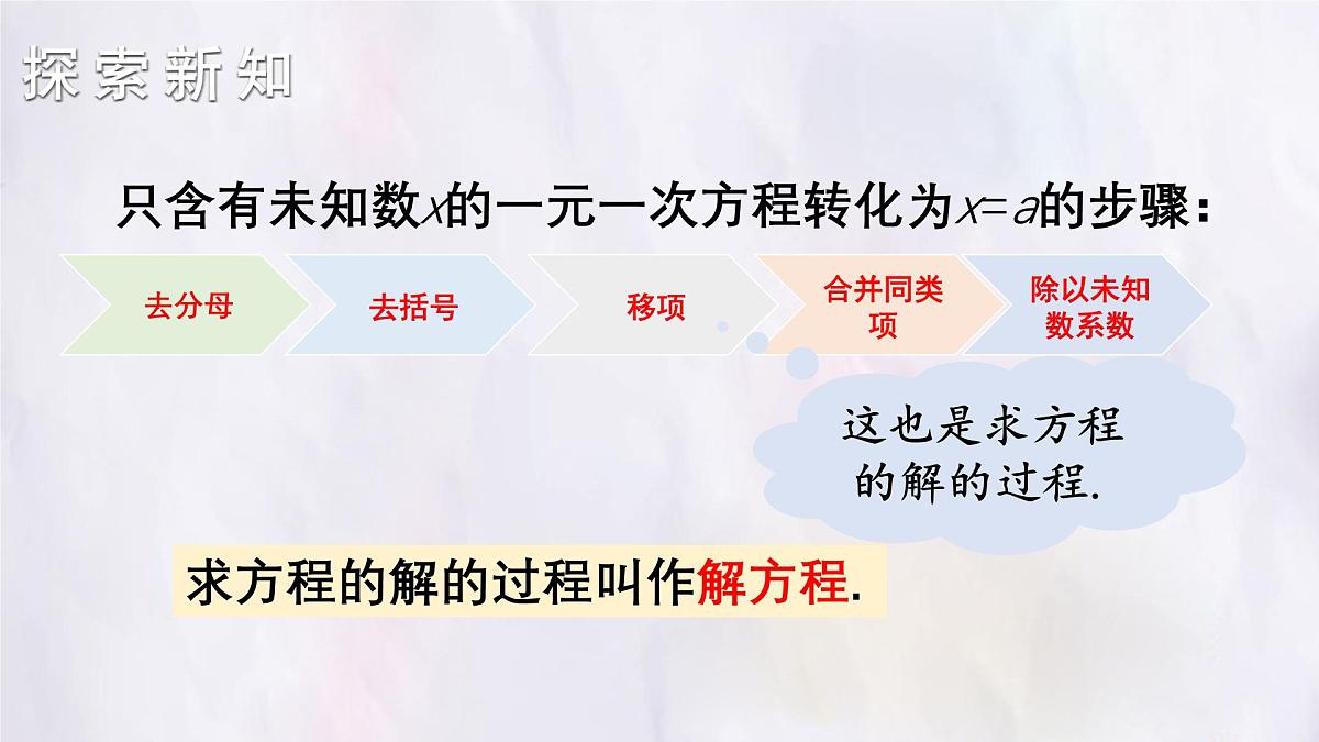 湘教版（2024）数学七年级上册 3.3.1 一元一次方程的解法(一) 课件第3页
