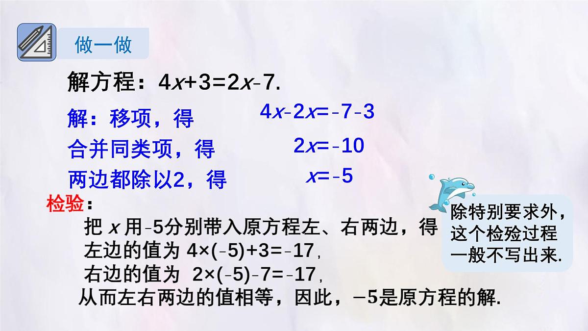 湘教版（2024）数学七年级上册 3.3.1 一元一次方程的解法(一) 课件第4页
