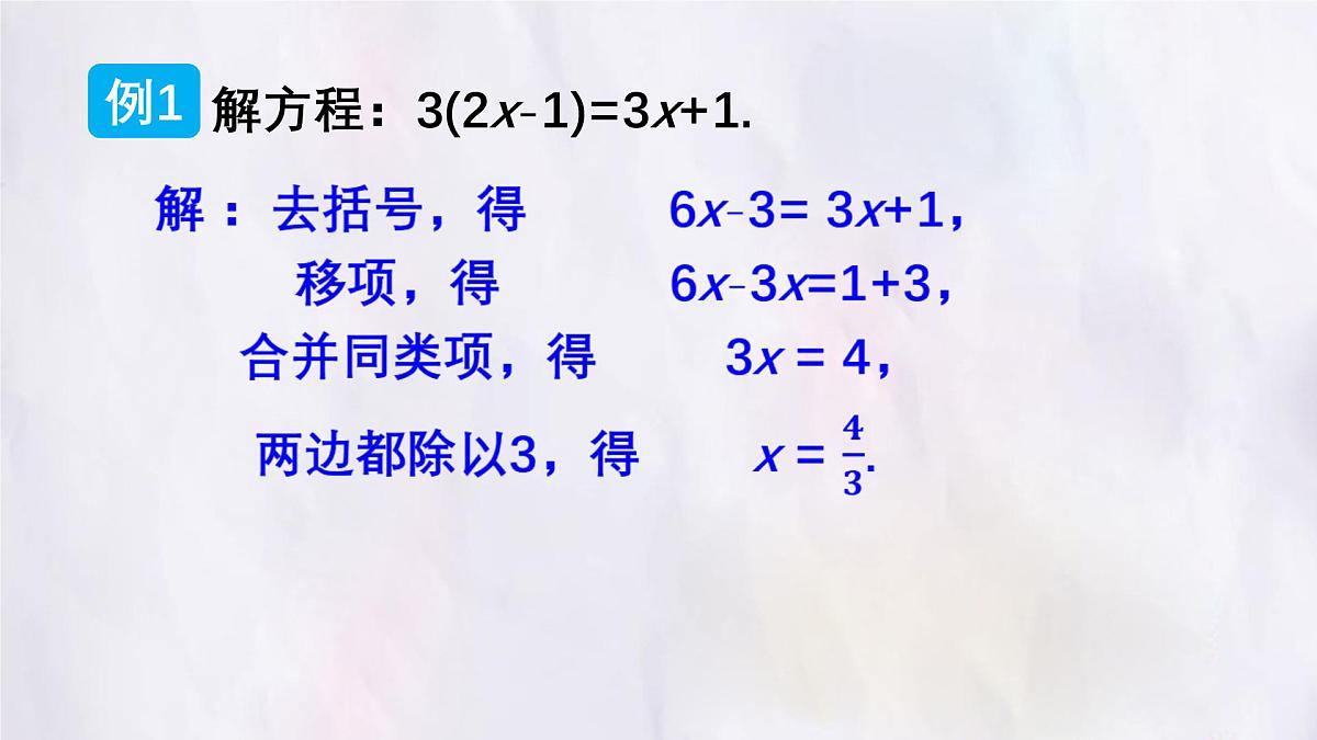 湘教版（2024）数学七年级上册 3.3.1 一元一次方程的解法(一) 课件第5页