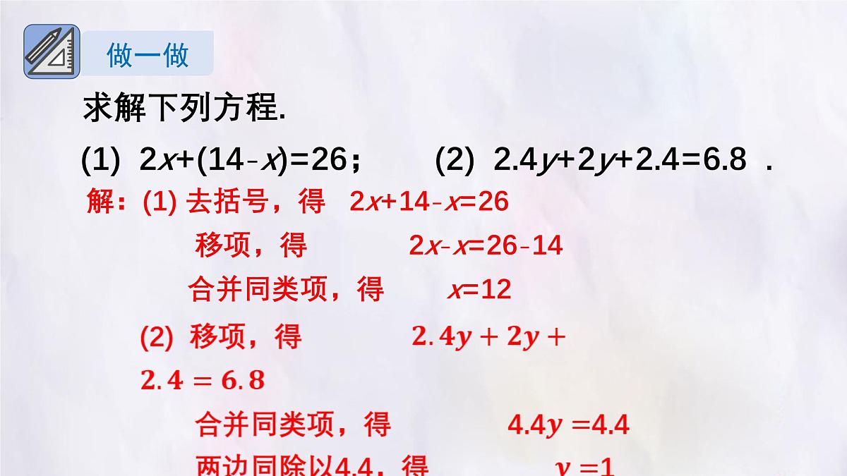 湘教版（2024）数学七年级上册 3.3.1 一元一次方程的解法(一) 课件第6页
