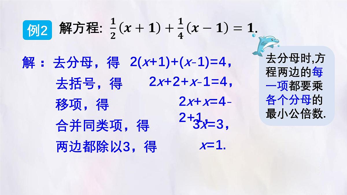 湘教版（2024）数学七年级上册 3.3.1 一元一次方程的解法(一) 课件第7页