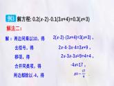 湘教版（2024）数学七年级上册 3.3.2 一元一次方程的解法(二)（课件）