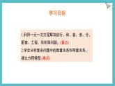 湘教版（2024）數(shù)學七年級上冊 3.4 第1課時 一元一次方程的應用（1）課件