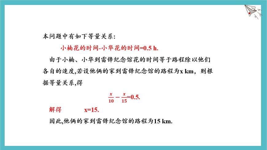 湘教版（2024）数学七年级上册 3.4 第2课时 一元一次方程的应用（2）课件第4页