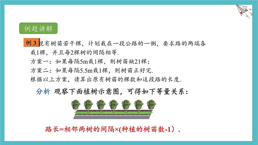 湘教版（2024）数学七年级上册 3.4 第2课时 一元一次方程的应用（2）课件第5页