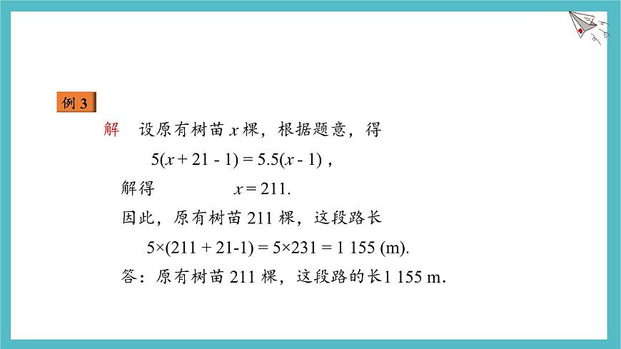 湘教版（2024）数学七年级上册 3.4 第2课时 一元一次方程的应用（2）课件第7页