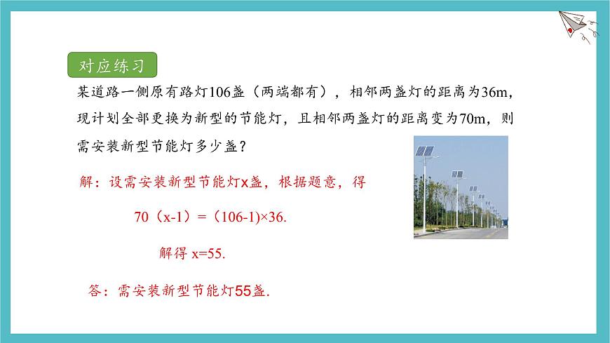 湘教版（2024）数学七年级上册 3.4 第2课时 一元一次方程的应用（2）课件第8页