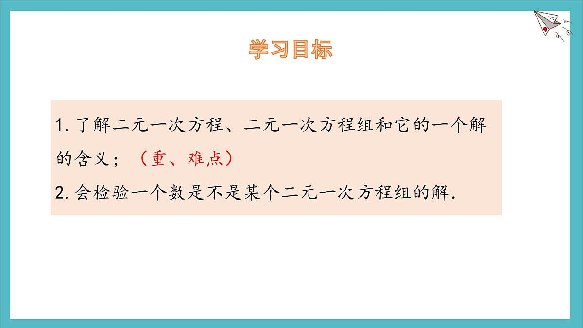 湘教版（2024）数学七年级上册 3.5+认识二元一次方程组课件第2页