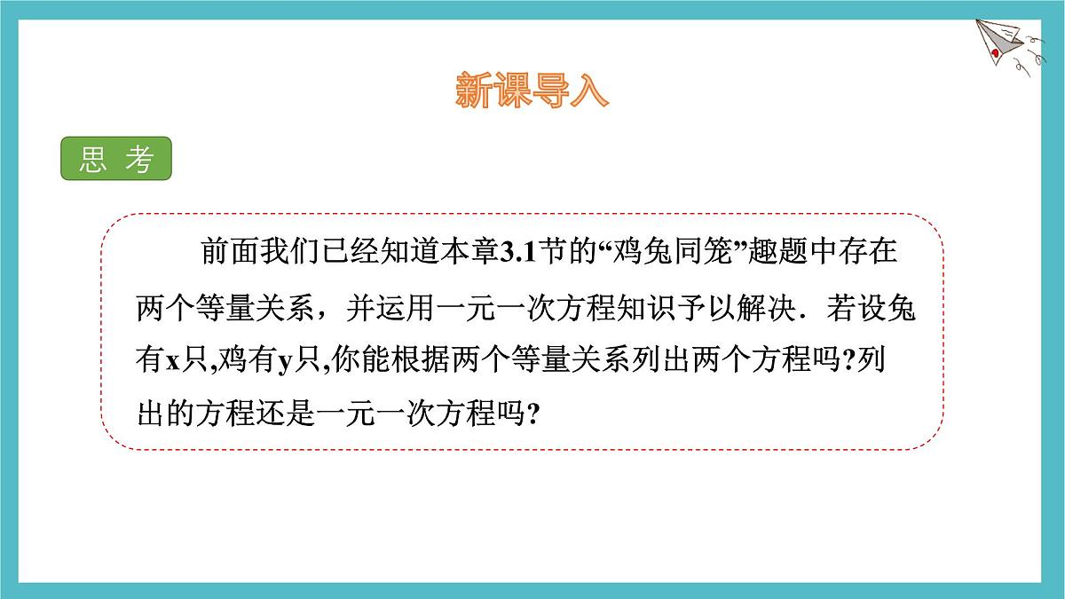 湘教版（2024）数学七年级上册 3.5+认识二元一次方程组课件第3页