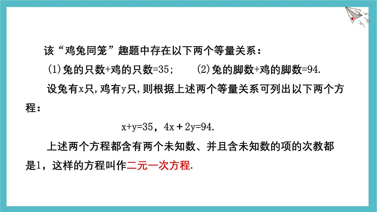 湘教版（2024）数学七年级上册 3.5+认识二元一次方程组课件第4页