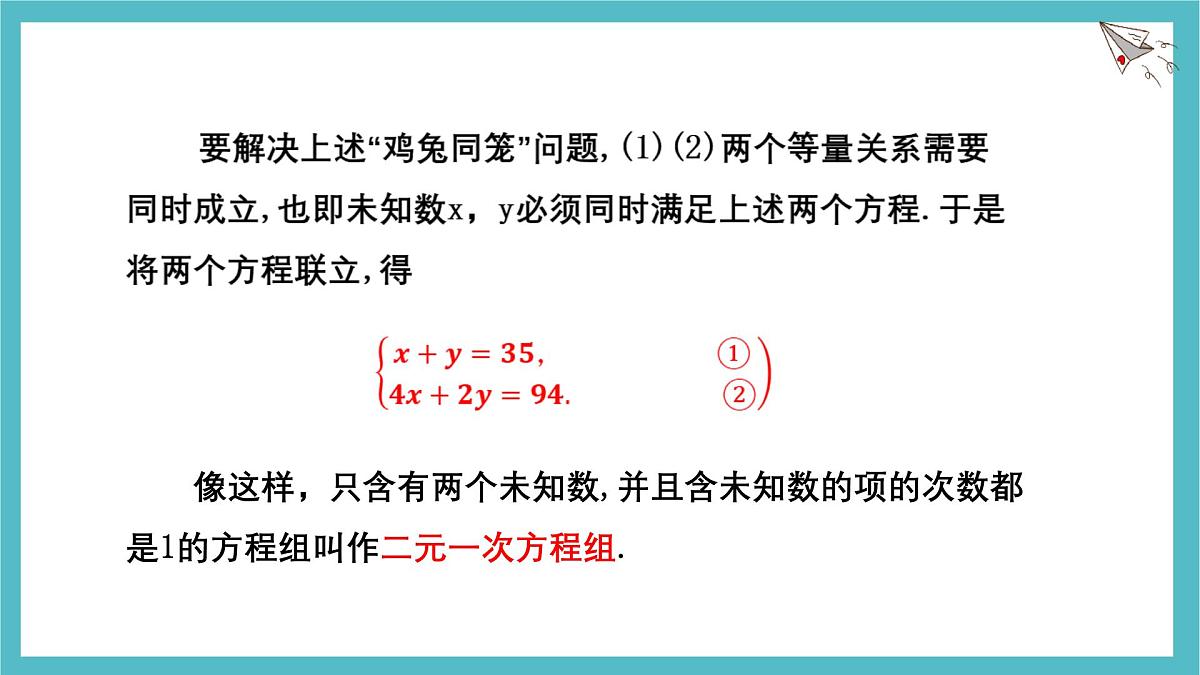 湘教版（2024）数学七年级上册 3.5+认识二元一次方程组课件第5页