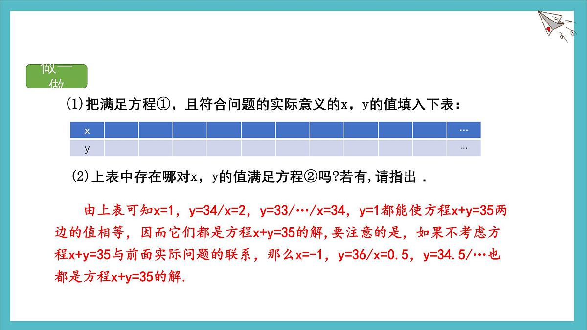 湘教版（2024）数学七年级上册 3.5+认识二元一次方程组课件第6页