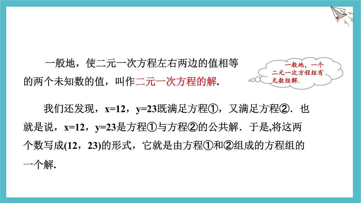湘教版（2024）数学七年级上册 3.5+认识二元一次方程组课件第7页