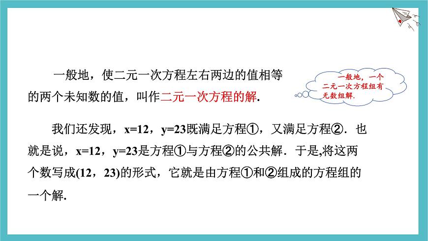 湘教版（2024）数学七年级上册 3.5+认识二元一次方程组课件第7页