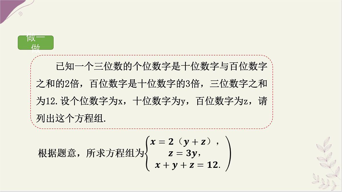 湘教版（2024）数学七年级上册 3.8 三元一次方程组课件第4页