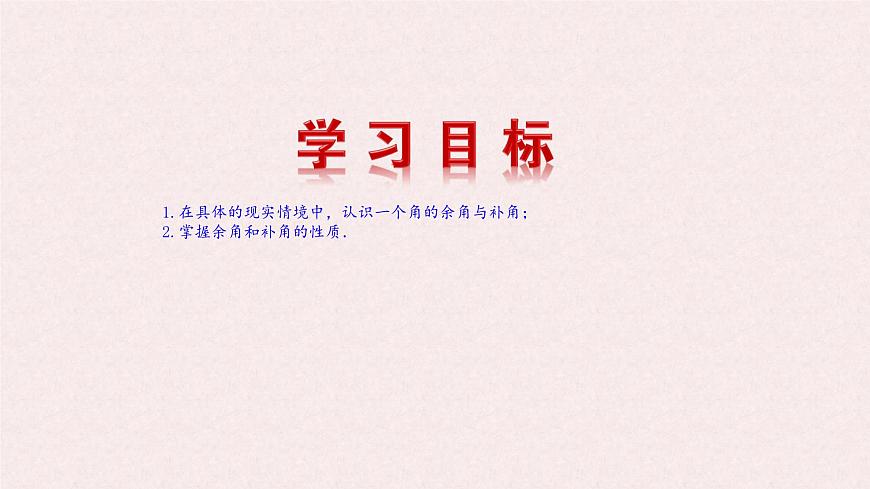湘教版（2024）数学七年级上册 4.3.2 角的度量与计算 第2课时课件第3页