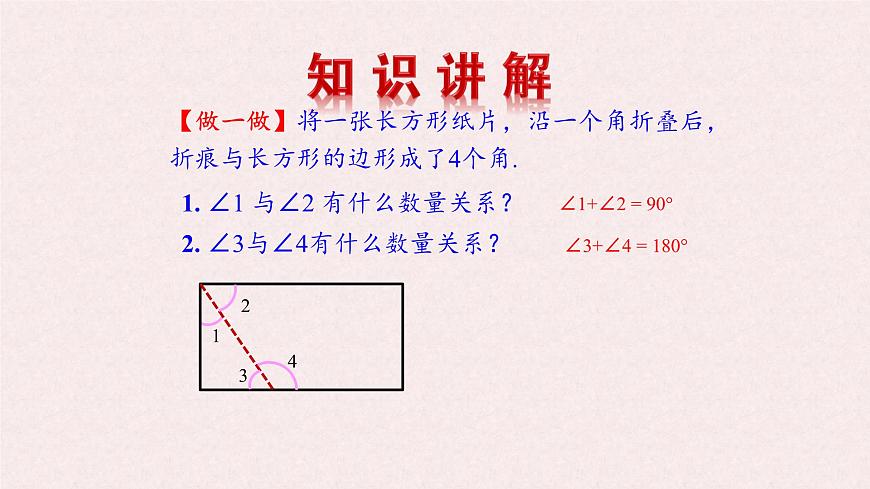湘教版（2024）数学七年级上册 4.3.2 角的度量与计算 第2课时课件第4页