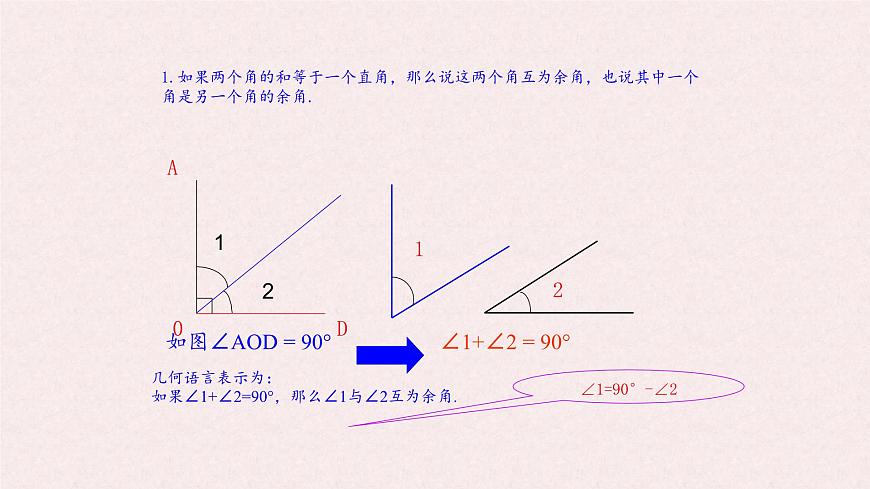湘教版（2024）数学七年级上册 4.3.2 角的度量与计算 第2课时课件第5页