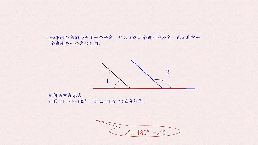 湘教版（2024）数学七年级上册 4.3.2 角的度量与计算 第2课时课件第6页