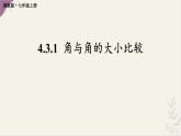 湘教版（2024）数学七年级上册 4.3.1 角与角的大小比较（课件）