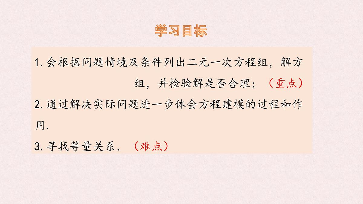 湘教版（2024）数学七年级上册 3.7 第1课时 二元一次方程组的应用（1）课件第2页