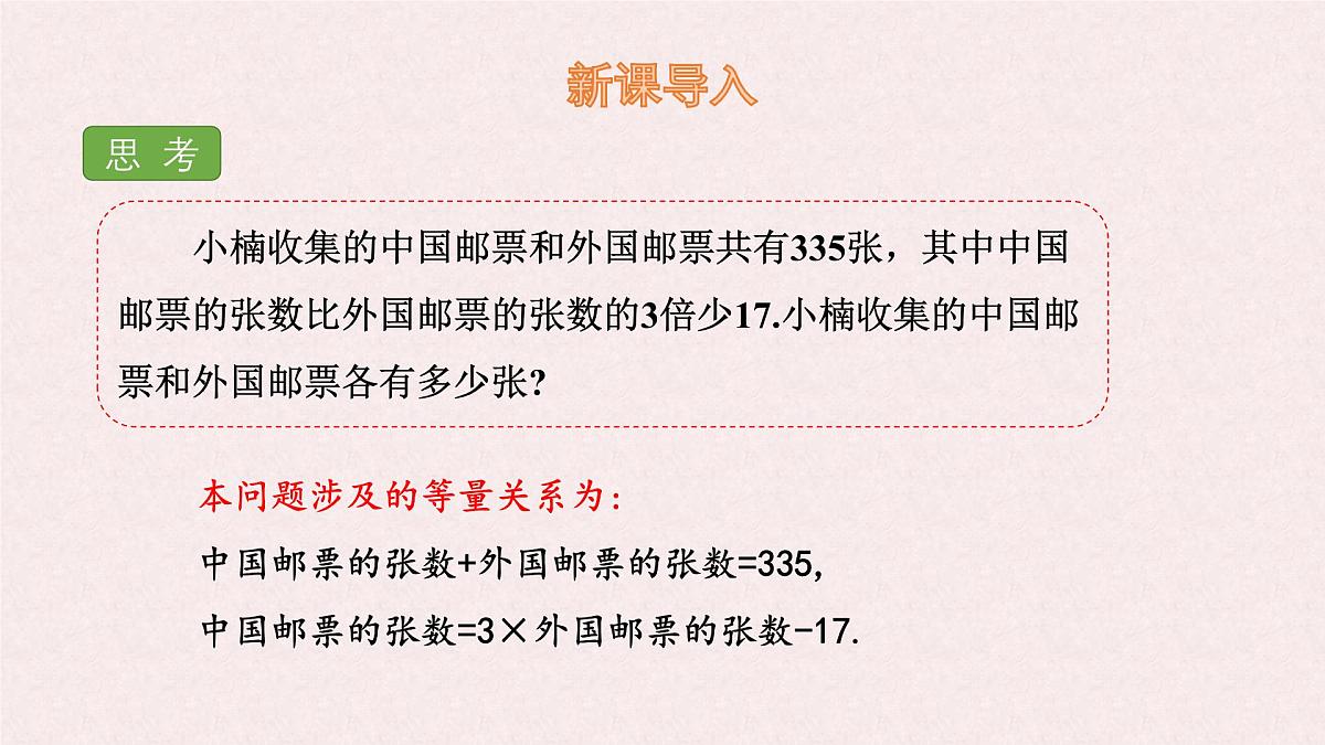 湘教版（2024）数学七年级上册 3.7 第1课时 二元一次方程组的应用（1）课件第3页