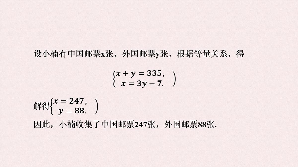 湘教版（2024）数学七年级上册 3.7 第1课时 二元一次方程组的应用（1）课件第4页